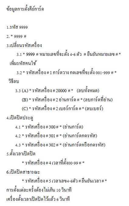ระบบประตูอัตโนมัติ สำหรับอพาตเม้น ห้องเช่า กันคนอื่นเข้ามาบุกรุก